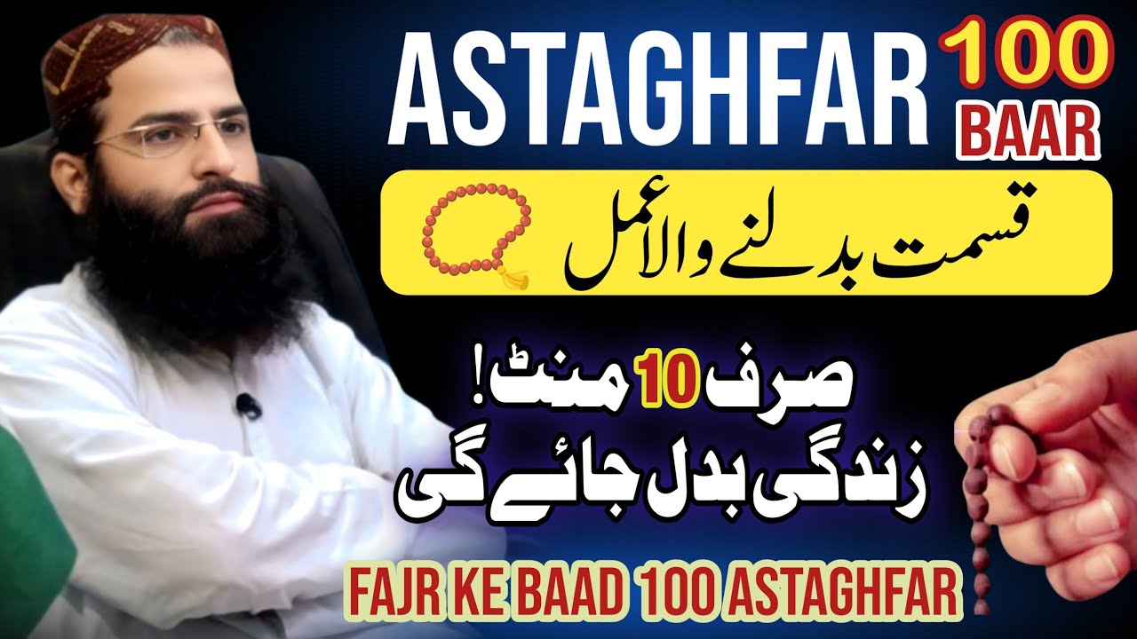 Fajar ke Baad 100 Martaba Istighfar – Zindagi Badalne Wala Amal