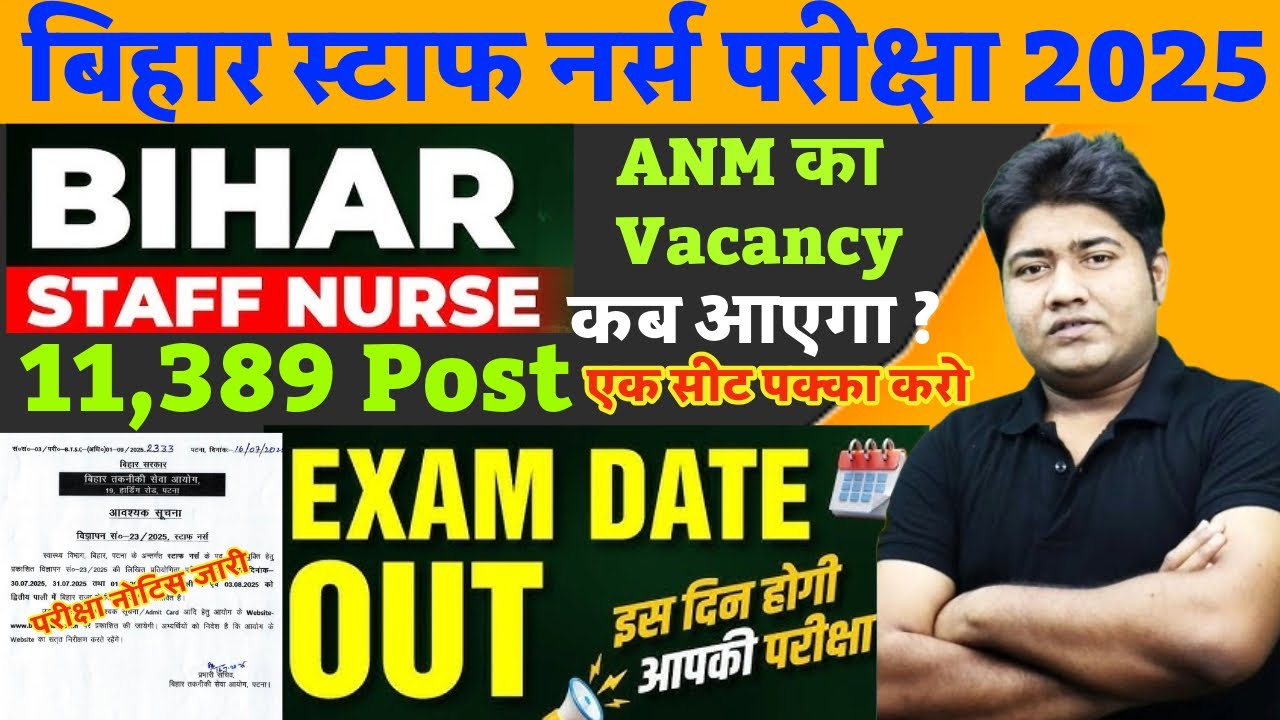 #Bihar Staff Nurse Exam Date Out! 2025 | Bihar BTSC Official Exam Date | Latest News #ANM Vacancy
