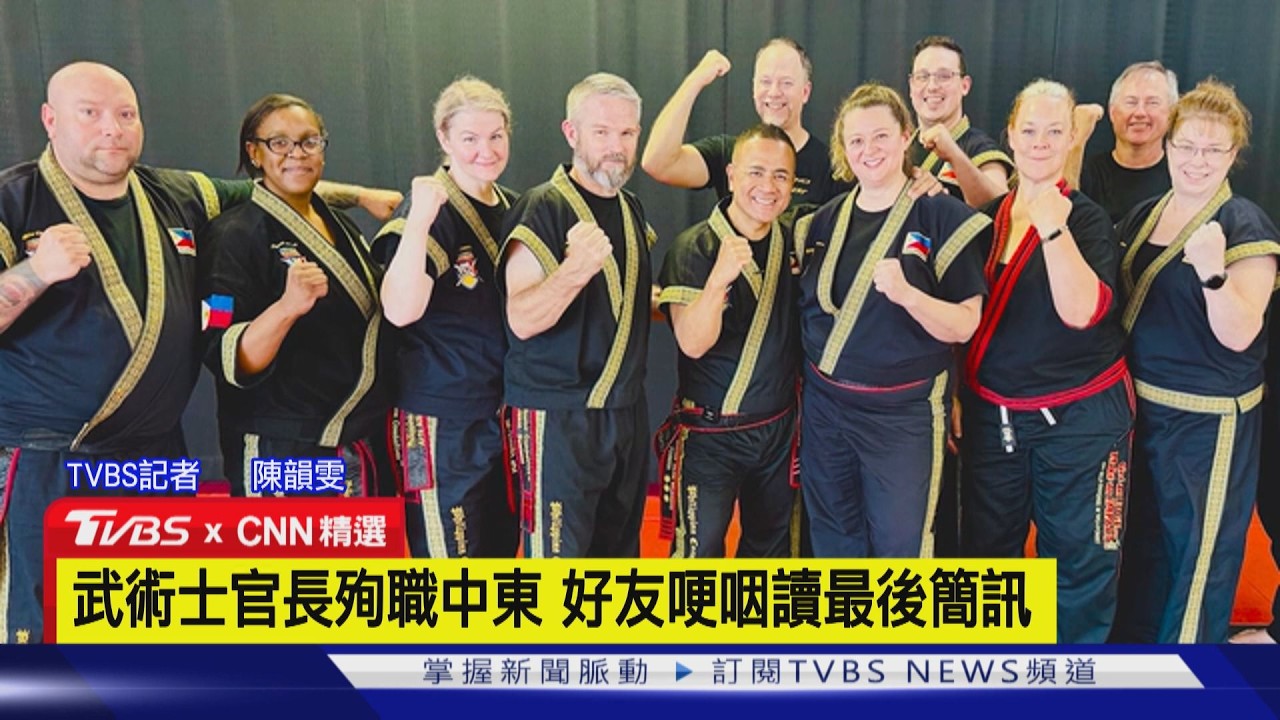 【CNN精選】戰場上的武術魂! 美軍士官長狄金斯 陣亡前仍線上習武｜TVBS新聞 @TVBSNEWS01