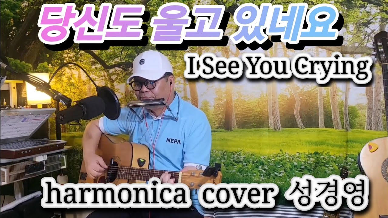 당신도 울고 있네요 ㆍ김종찬