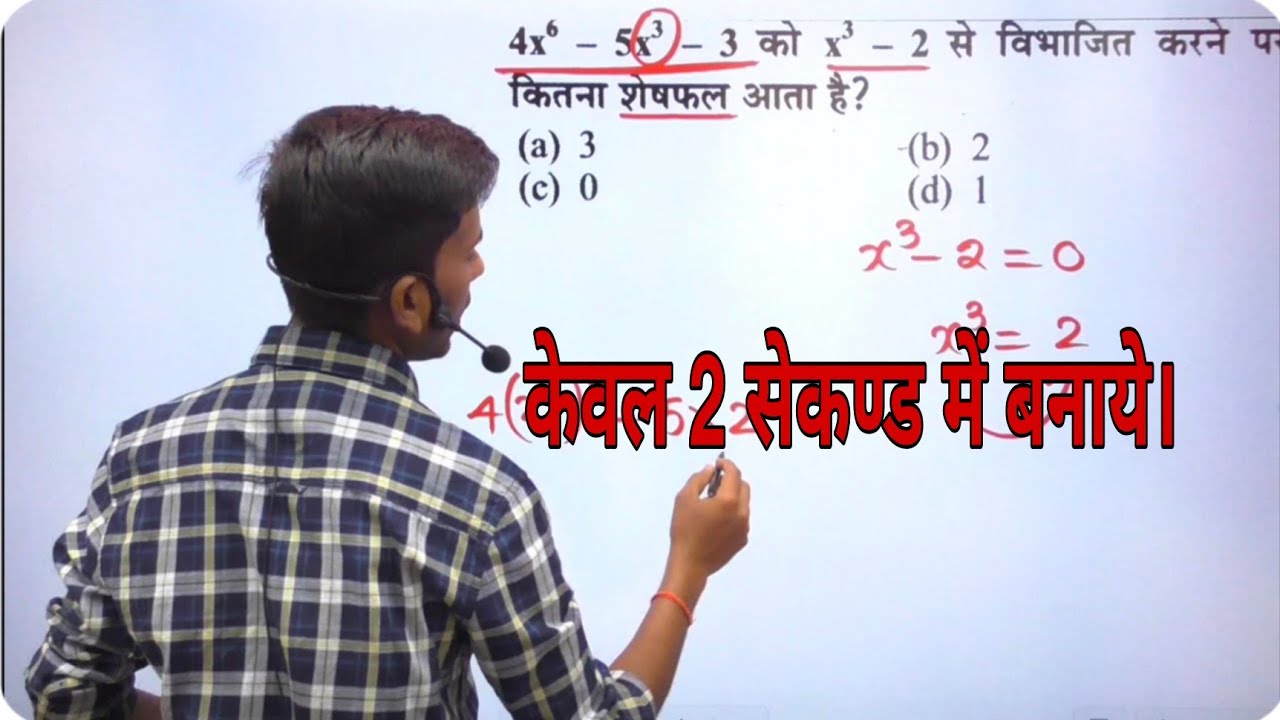 Number System | Remainder -2Theorm | Best Maths Trick For All Competitive Exams in Hindi |