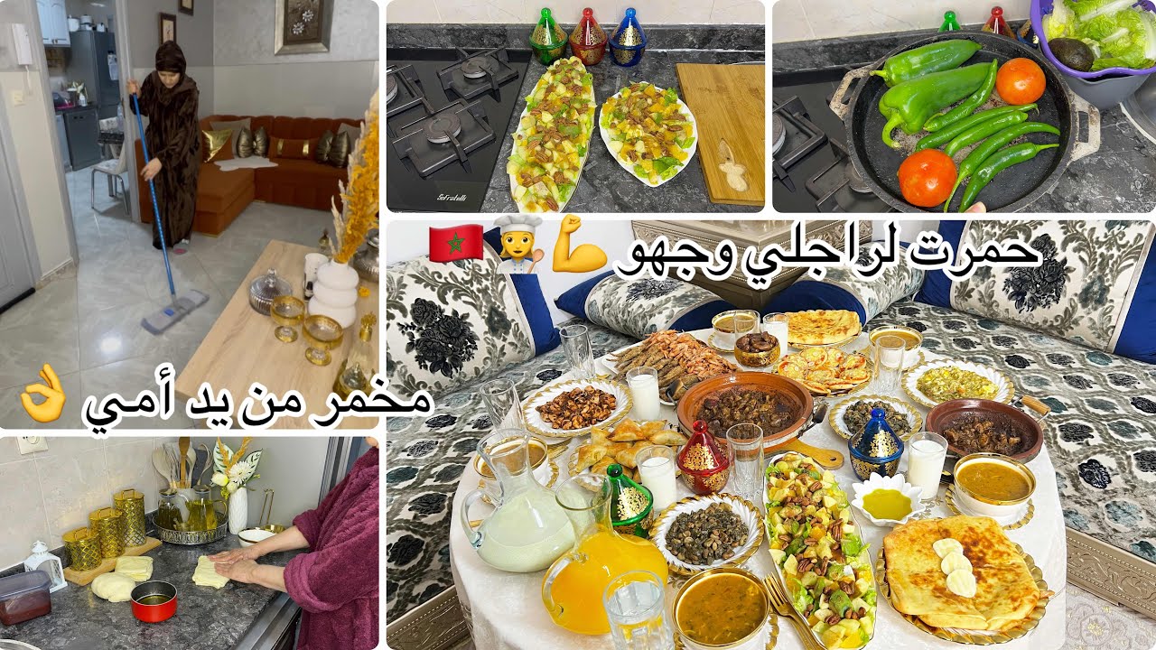 تحضيرات لفطور رمضان اليوم السادس لضيوف🌙حمرت لراجلي وجهو قدام صاحبو😌واخة معطلة كلشي وجد فالوقت👌