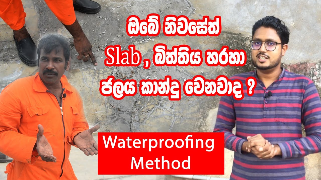 Waterproofing / ඔබේ නිවසේත්  Slab,බිත්තිය හරහා ජල කාන්දු වෙනවාද?#RTArchiClick# RT Home Designs