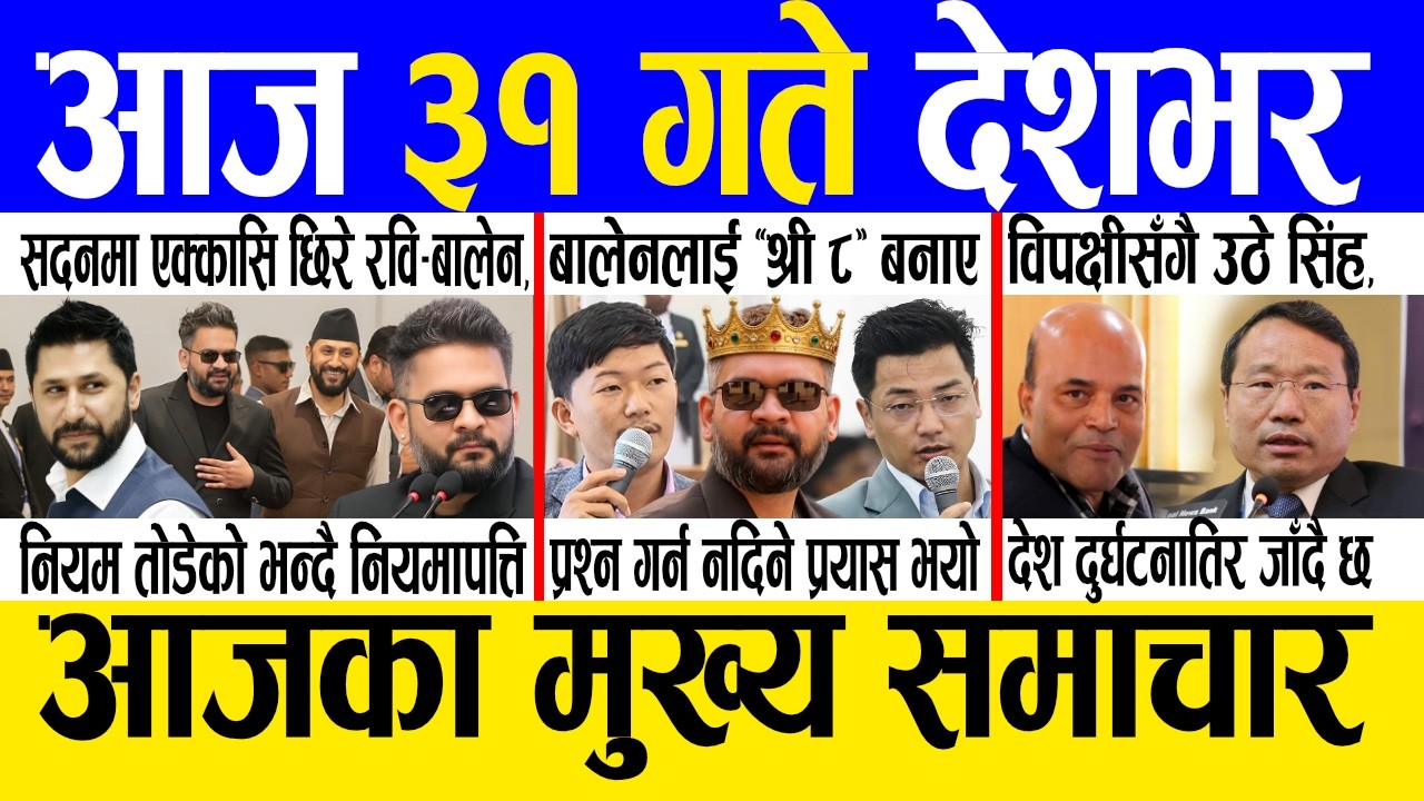 Today news 🔴 nepali news | aaja ka mukhya samachar, nepali samachar live | Asar 30 gate 2083.