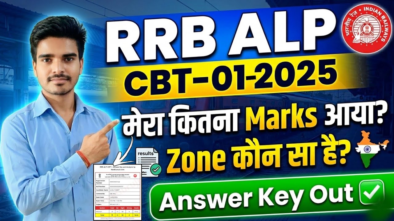 मेरा RRB ALP CBT-01 - 2025 😲 | कितना Marks आया 75 मे से 🤔| Zone कौन सा है | RRB ALP Answer Key