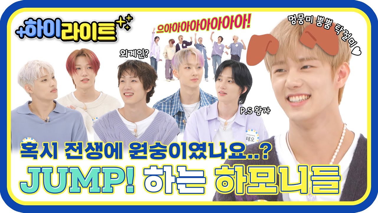 [하이라이트] ＂혹시 피원하모니 전생에 원숭이였나요..?＂ JUMP! 하게 만드는 하모니들 주간아 모먼트 📁 l #주간아이돌 l EP.617