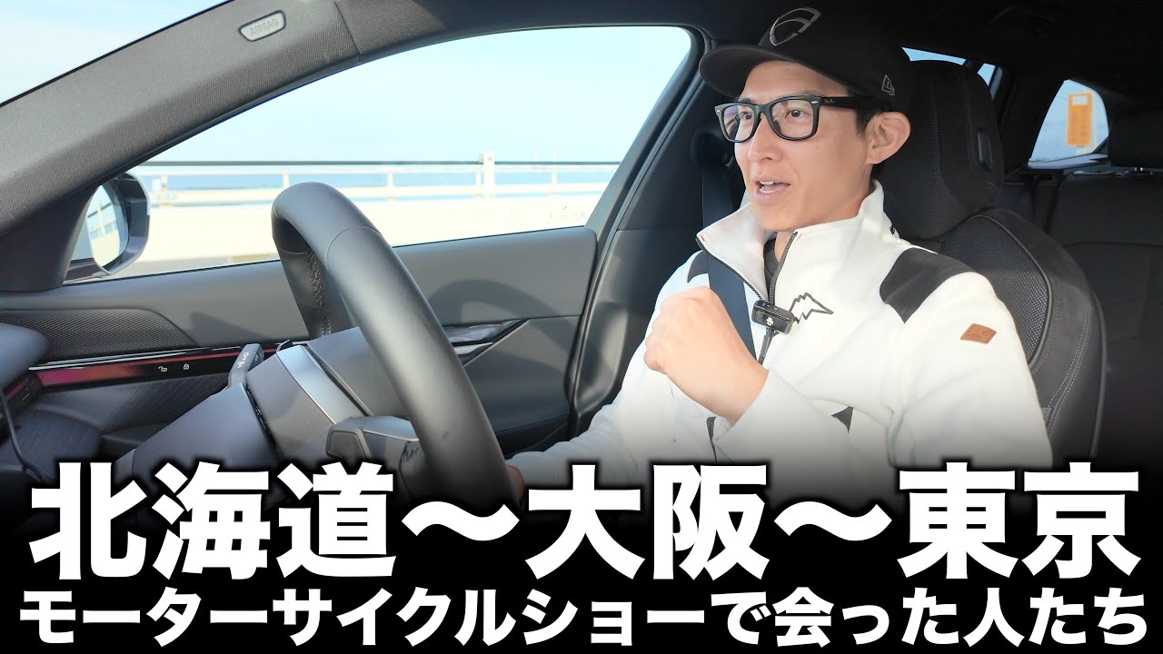 北海道 大阪 東京モタサイの思い出「福地家の車窓から」