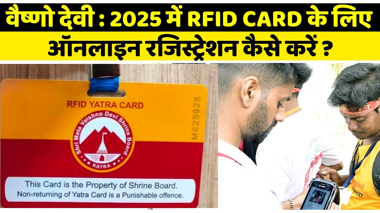 #vaishnodevi वैष्णो देवी : 2025 में RFID CARD के लिए || ऑनलाइन रजिस्ट्रेशन कैसे करें ?