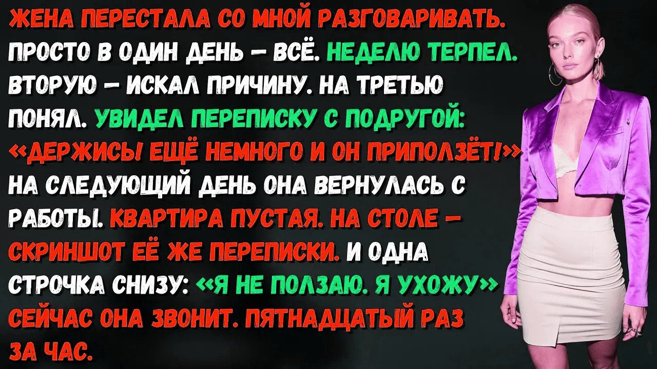 Подруга учила жену: молчи, он приползёт. Когда я это прочитал, то собрал вещи за час