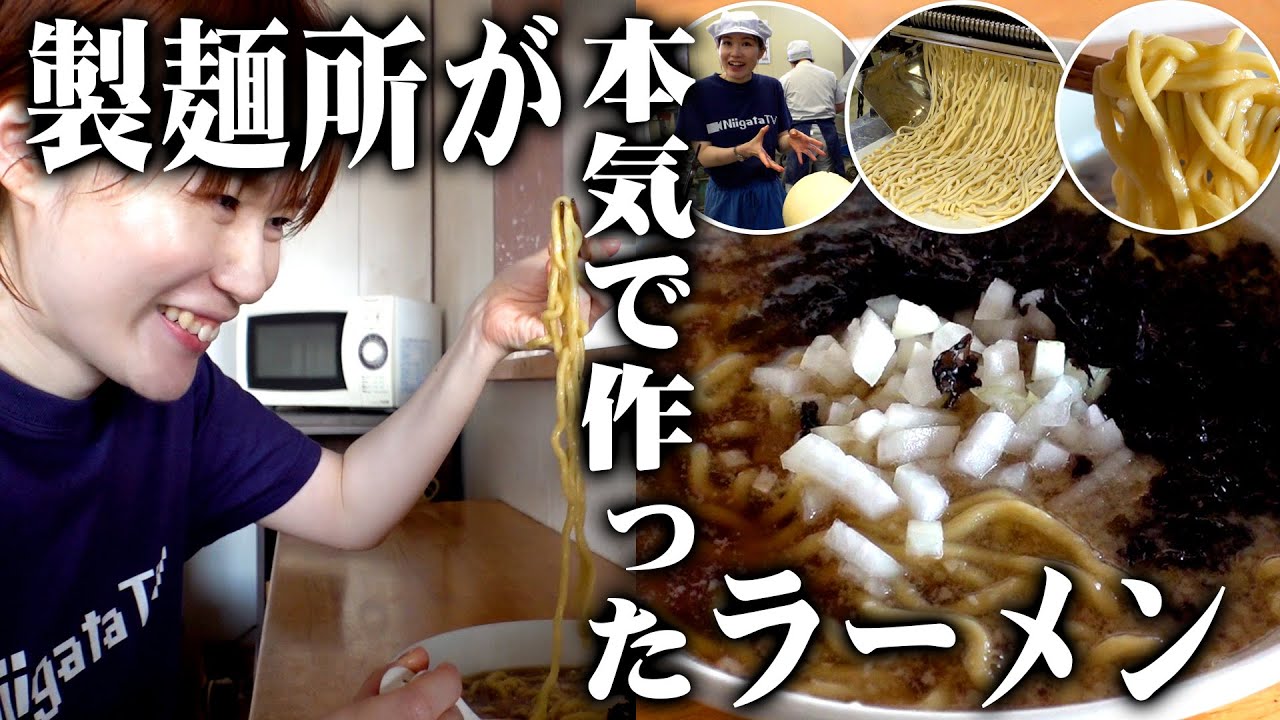 【製麺所の本気ラーメン】新潟燕三条の老舗有名製麺所が販売するラーメンがマジでウマいってよ。近藤製麺所