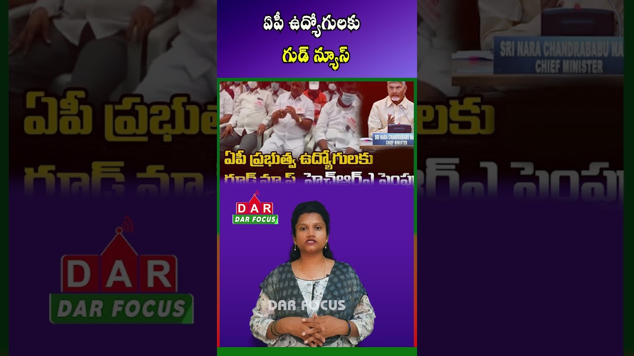 AP Government Employees Big Relief | HRA Benefit Continued | Latest updates | DAR FOCUS