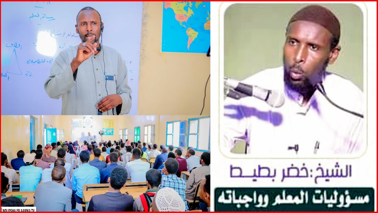 Muxaadirada 5aad | Macalinow Wax ka Ogow Masuuliyadaada | Sh Khadar Badeed | 2022