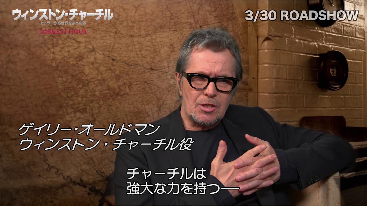 90秒でわかる！『ウィンストン・チャーチル／ヒトラーから世界を救った男』