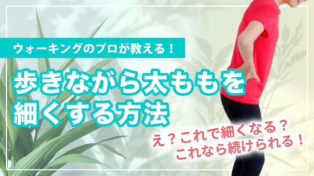 太もも痩せしたい方必見！LLがMになった方法！