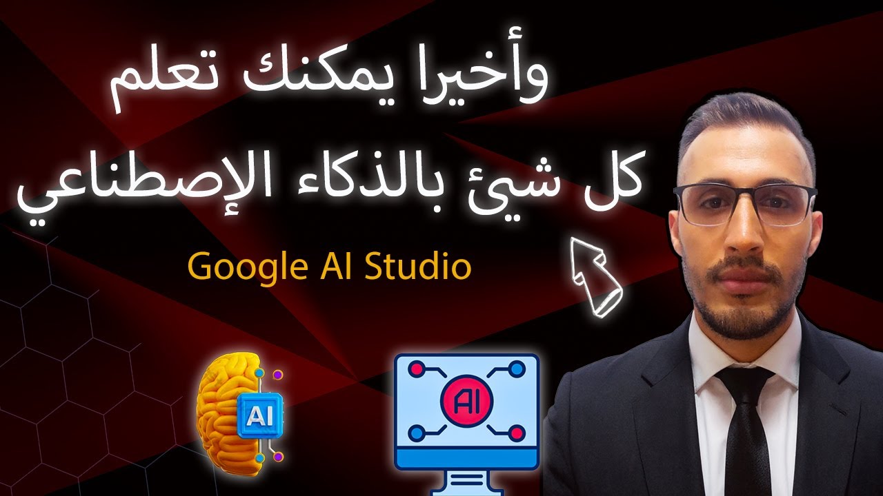 تعلم كل شيئ بالذكاء الإصطناعي عبر مشاركته شاشة حاسوبك.
