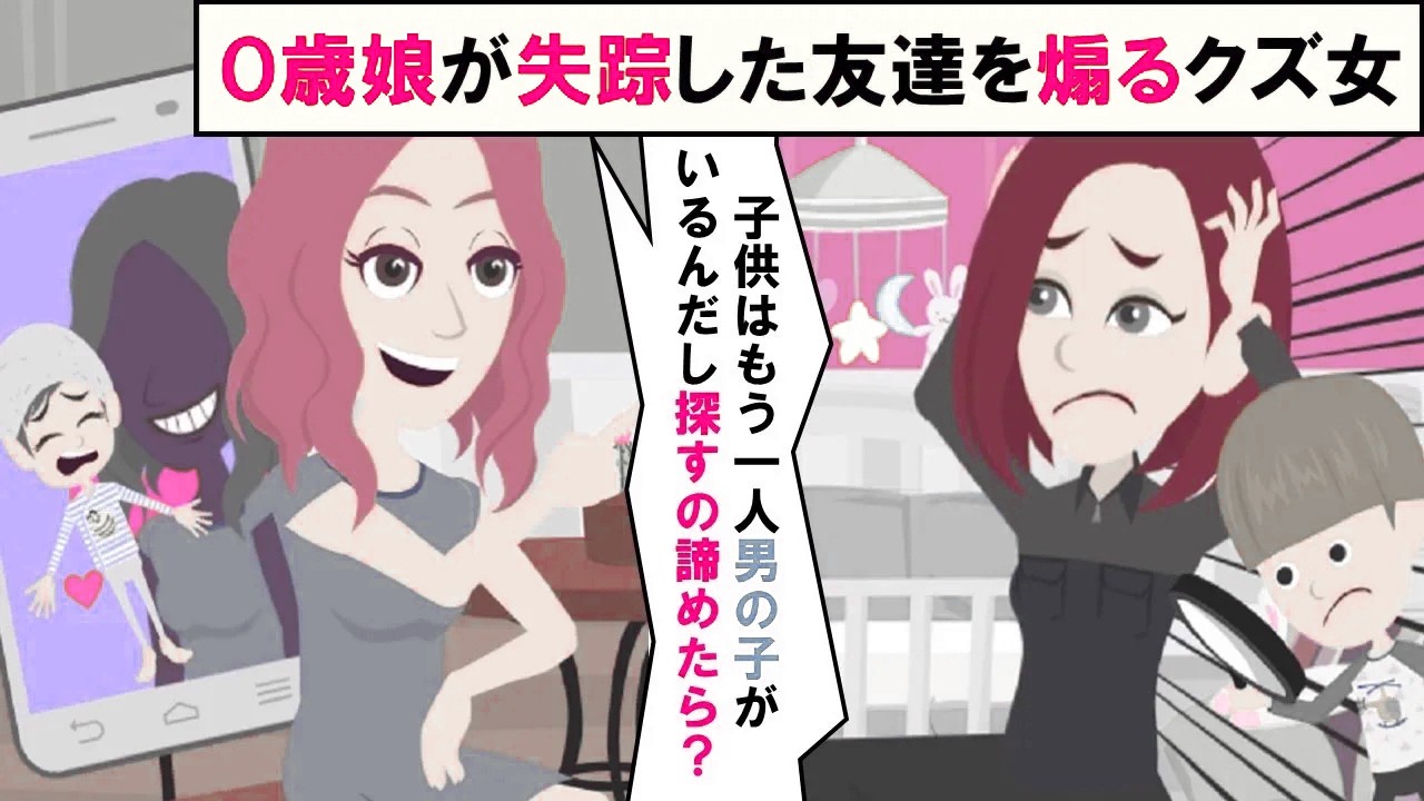 【LINE】0歳の娘が行方不明に！非常識女「息子はいるんだしもう諦めたら？ｗ」⇒後日、失踪した娘の写真がネットにアップされていて…（スカッとする話）