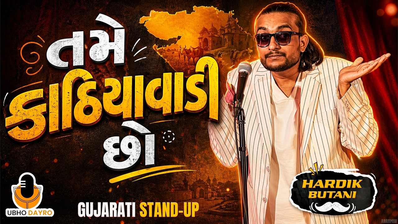 Bado 32 Lakhno (PART-3) | Hardik Butani | Ubho Dayro