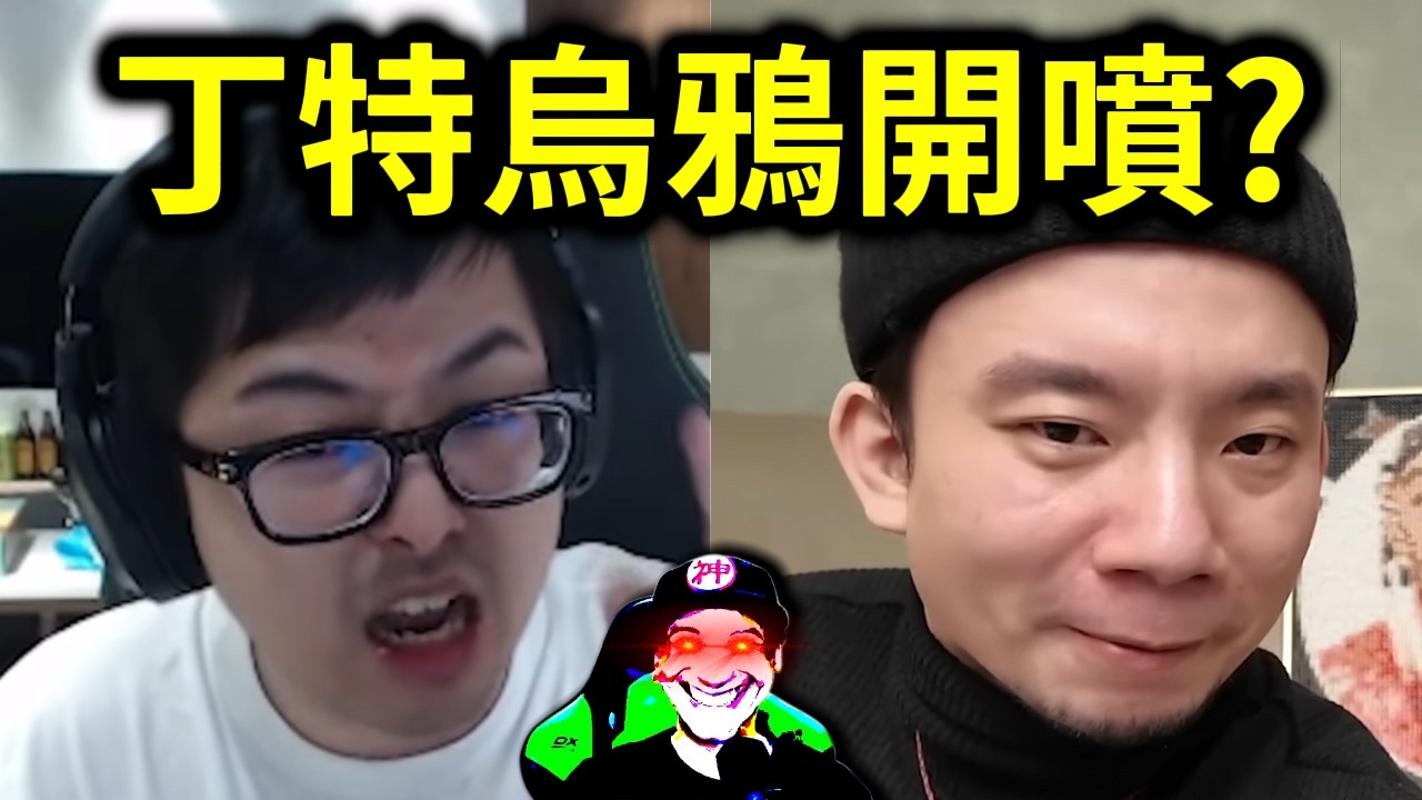 丁特烏鴉大戰高中生！台灣人要多仇富？｜峰哥 中秋烤肉