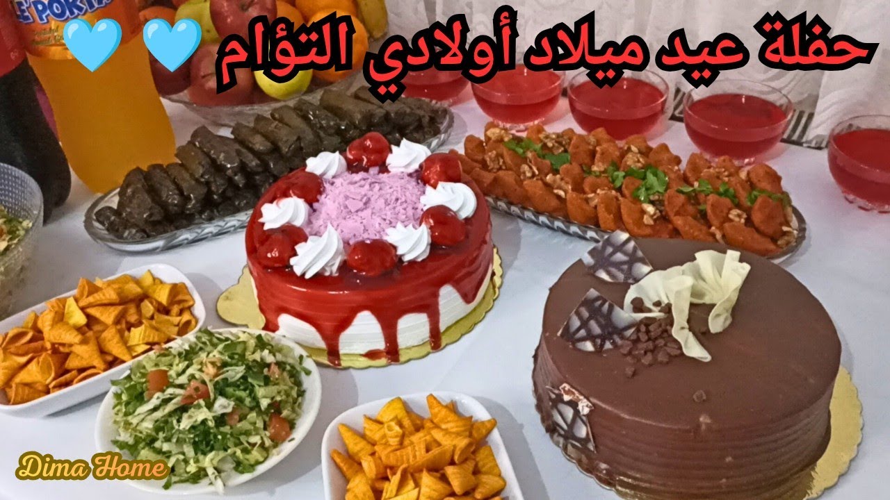 واخيرآ 🎉حفلة عيد ميلاد أولادي التؤام🎉 🩵🩵