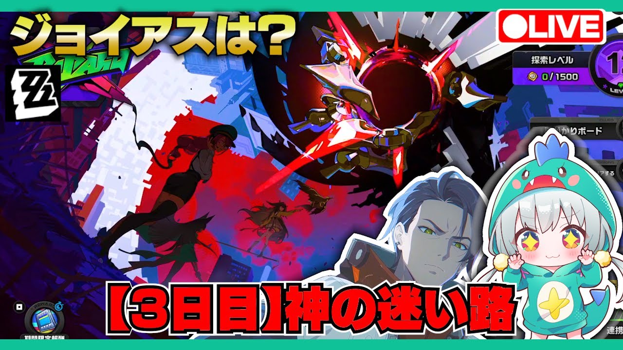 【ゼンゼロLive】ジョイアスの夢！？マルチ神の迷い路やるうううううううう！！【ゼンレスゾーンゼロ】【宇宙にこ】
