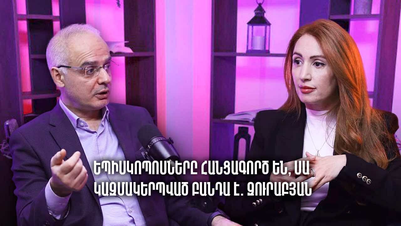 Եպիսկոպոսները հանցագործ են, սա կազմակերպված բանդա է. Զուրաբյան