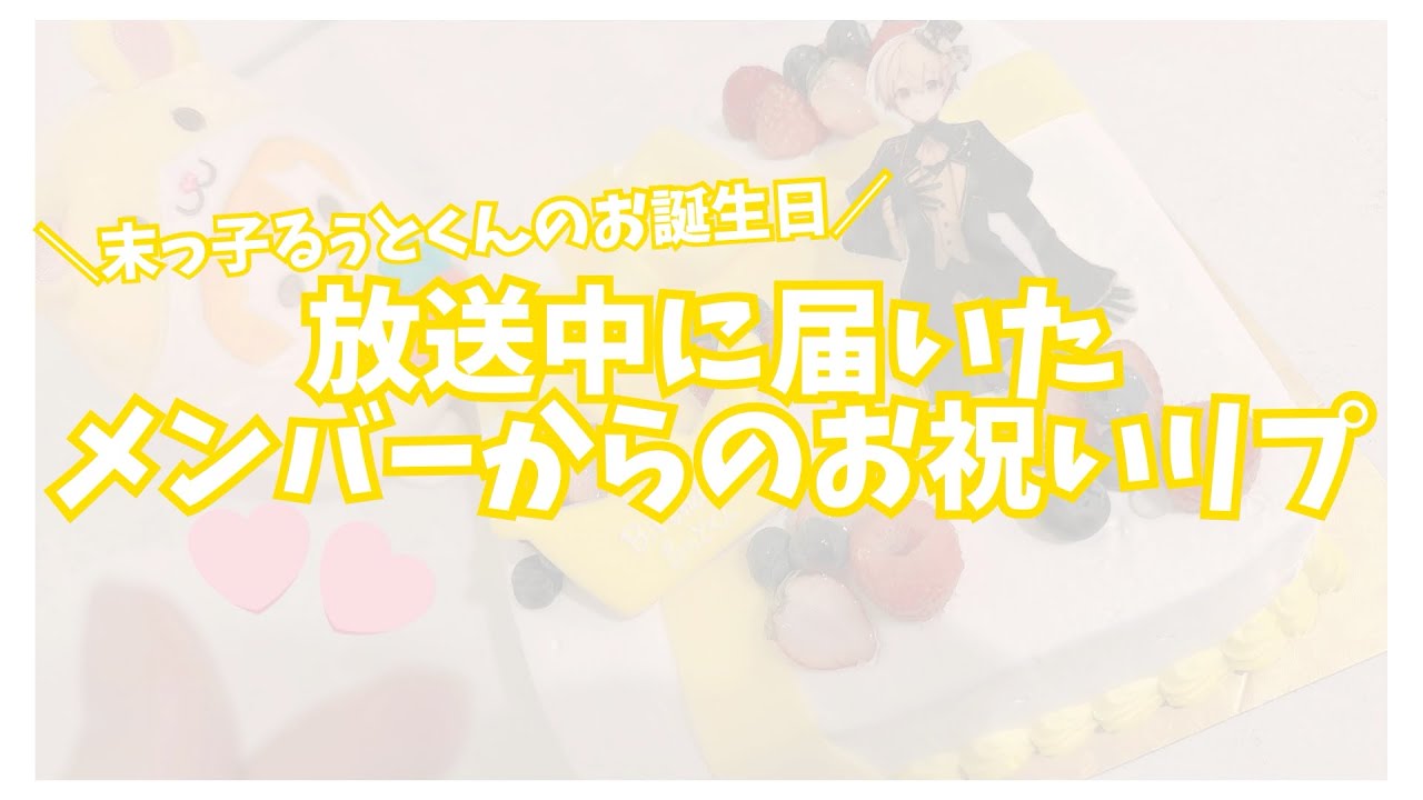 【すとぷり】お誕生日早々グッズを探し回る 心優しいばーすでいボーイ🐹🎂【るぅとくん】【文字起こし】