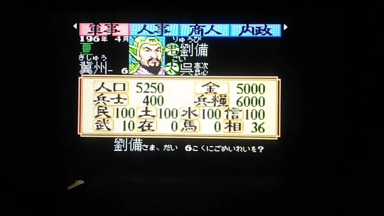 スーパー三国志2 #10