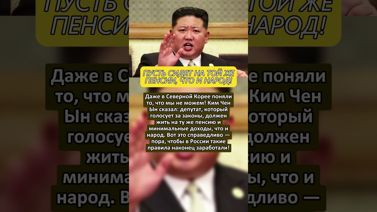 Пусть Сидят На Той Же Пенсии, Что И Народ!