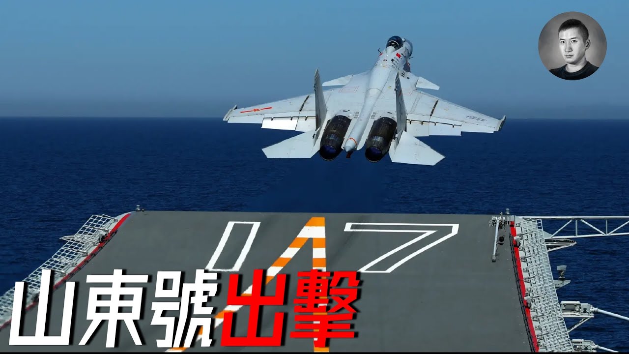 山東號嚇退尼米玆！從數據分析中國航母打擊群的真實遠洋戰力，常規動力航母的短板在哪里？ | 說真話的徐某人