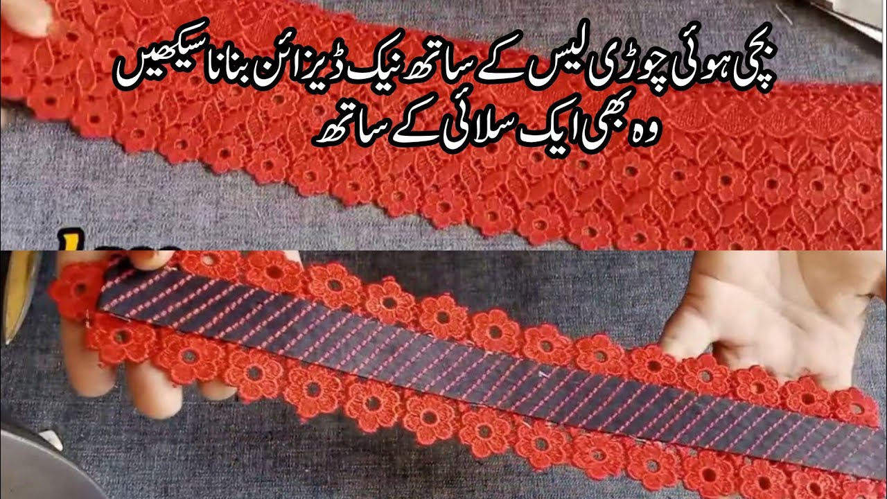 بچی ہوئی چوڑی لیس  سے نیک ڈیزائن بنانا سیکھیں وہ بھی صرف ایک سلائی کے ساتھ✨|neckdesign