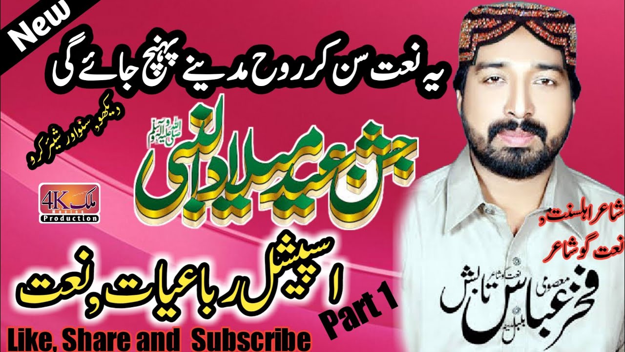 Fakhar Abbas Tabish | Fakhar Abbas Tabish Naat 2020 | Tabish New Rubaiyat&nbsp;| by Malik 4K Production