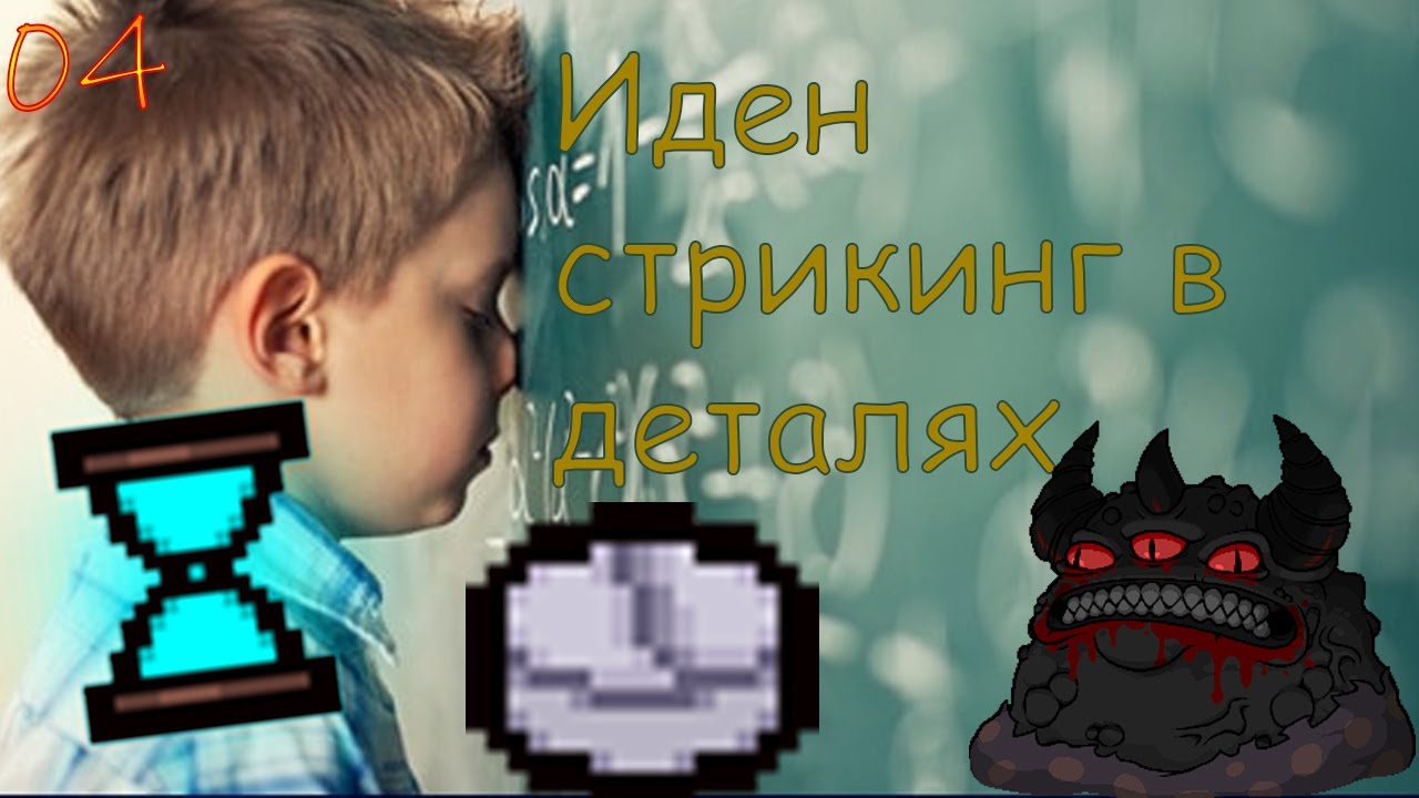 Иден стрикинг в 