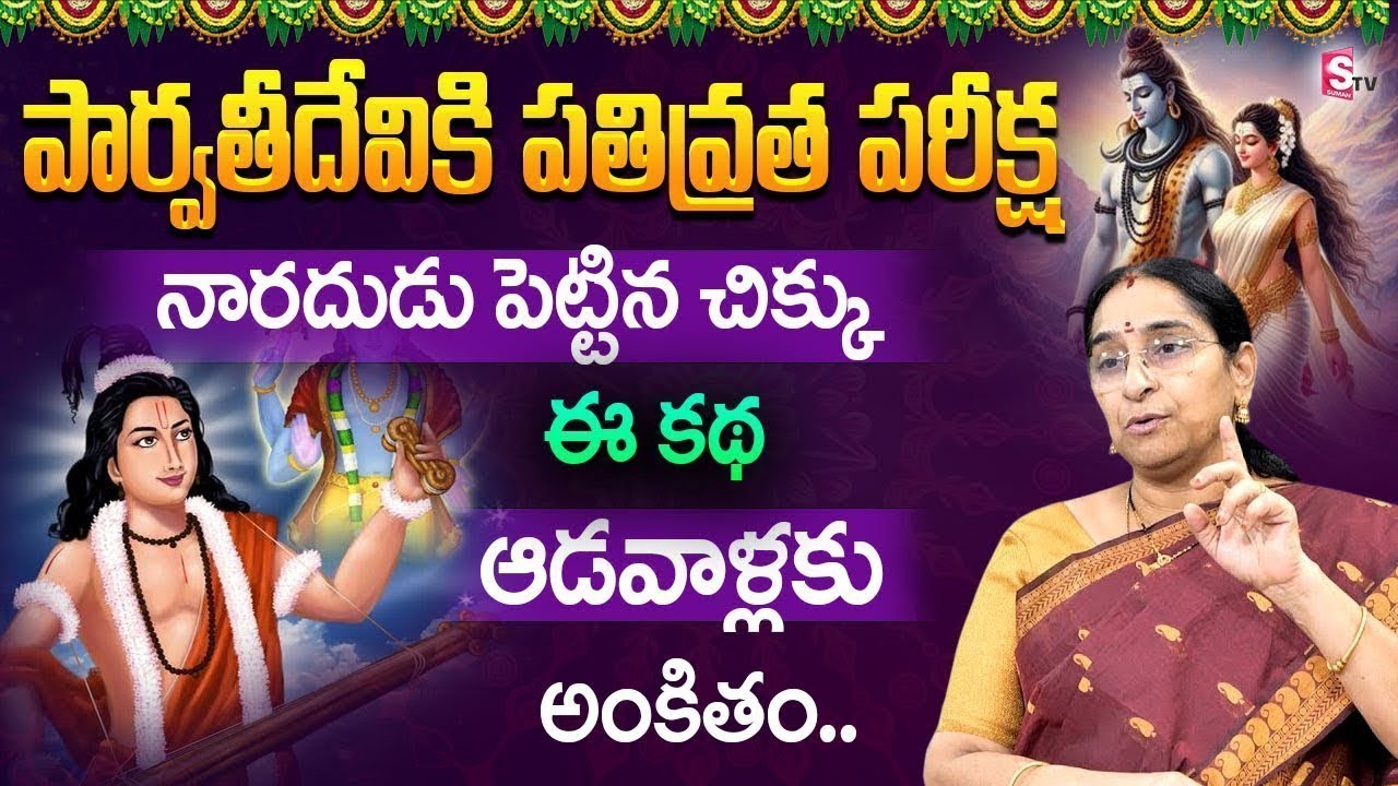 Ramaa Raavi : Parvathi Pativrata Story || Best Interesting Funny Story || SumanTV Pulse