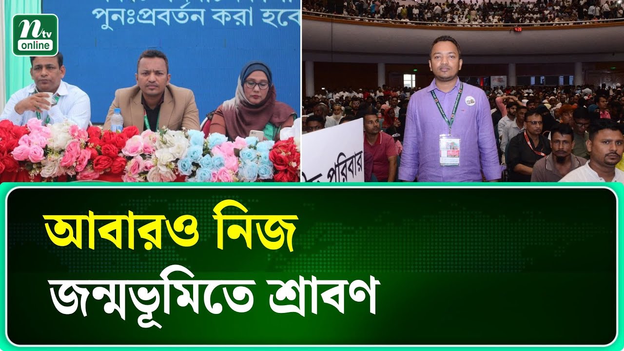 ১৬ বছর পর কেশবপুরের নিজ ভূমিতে সাবেক ছাত্রদলনেতা শ্রাবণ | Jashore | NTV News