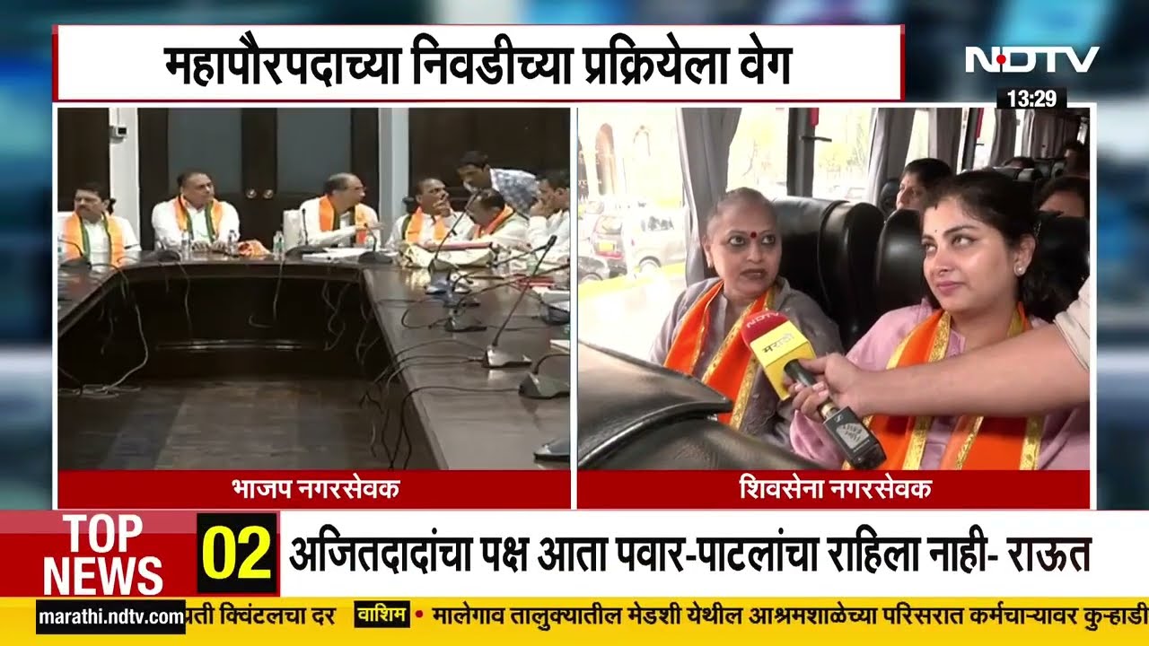 Mumbai पालिकेतील BJP-Shivsena नगरसेवकांची गटनोंदणी, कोकणभवनाकडे जाणाऱ्या नगरसेवकांसोबत बसमधून बातचित