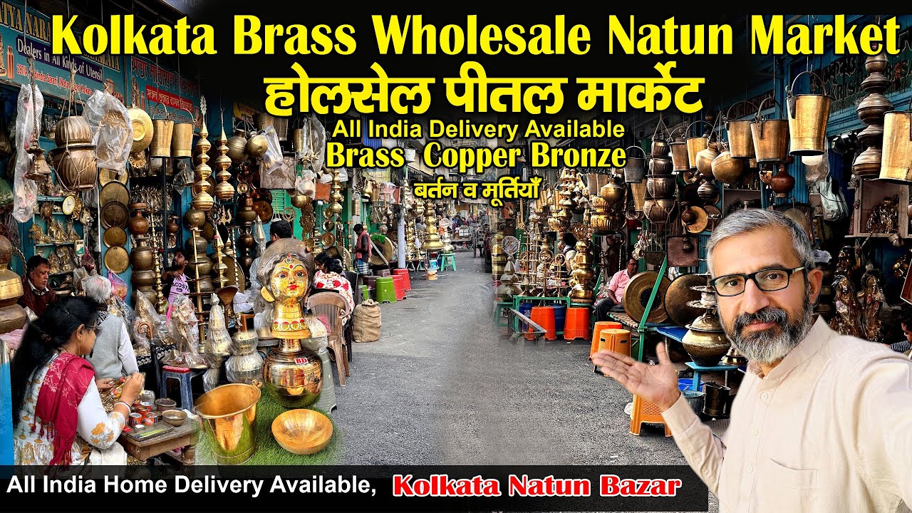 कोलकाता का होलसेल व रीटेल पीतल मार्केट । Kolkata Famous Natun Brass Market | All India Delivery 🚚 |