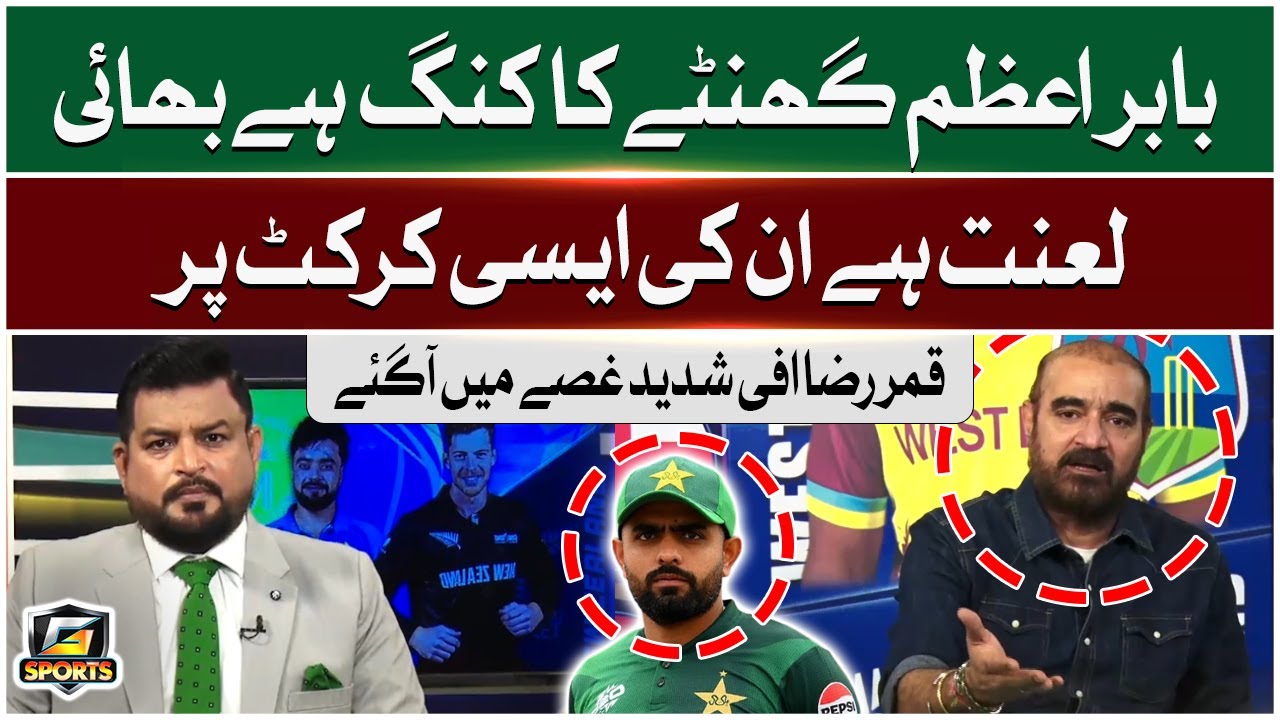Babar Azam Ghante Ka King Hai Bhai | Lanat Hai Aesi Cricket Par | Qamar Raza Iffi Angry | GTV Sports