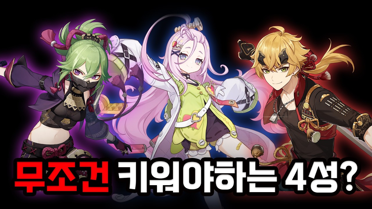 원신 무조건 키워야하는 4성 캐릭터는? #2