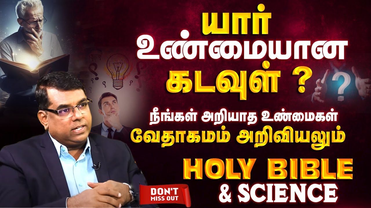 யார் உண்மையான கடவுள் ? | Bro.MD Jegan