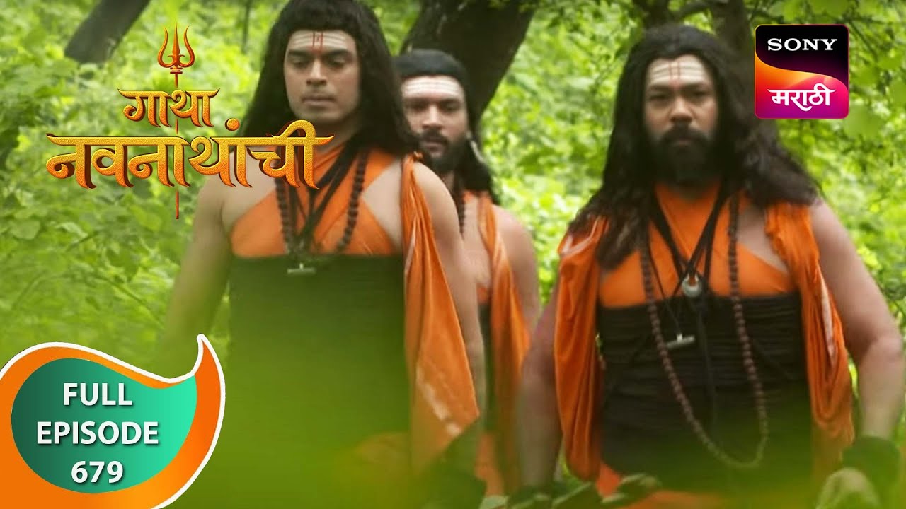 Gatha Navnathanchi - गाथा नवनाथांची - Ep 679 - Full Episode - 16th July 2023