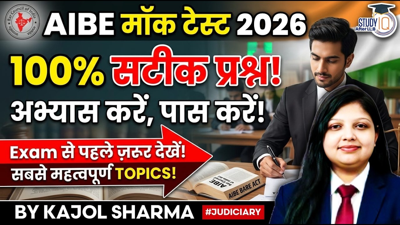 AIBE 2026 Preparation Strategy | 100% Important Topics & Mock Test Kajol mam
