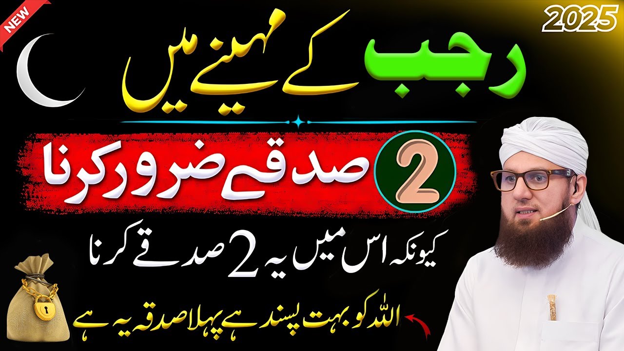 Rajab Mein Sadqa Karne Se Kiya Kuch Milta Hai | Sadqa Ka Hukam Kiya Hai | Abdul Habib Attari Bayan