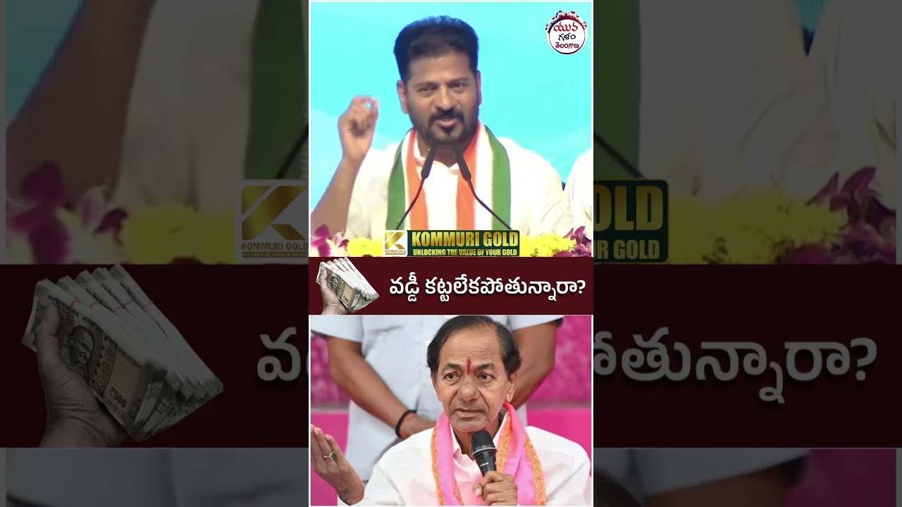 Revanth Reddy Viral Comments on KCR | #congressvsbrs #yuvagalam #youtubeshorts #shortsvideo