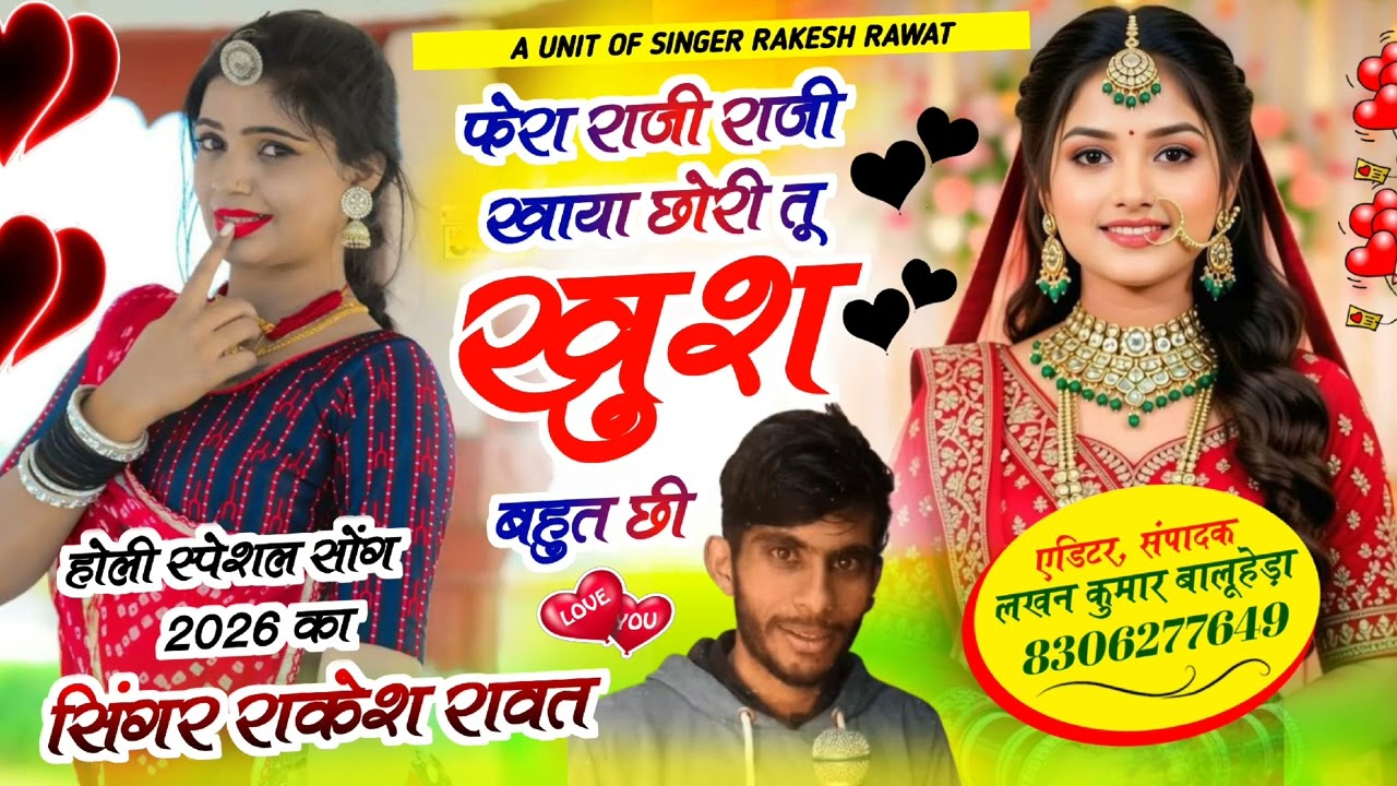 #न्यू दर्द भरा सॉन्ग #फेरा राजी राजी  खाया छोरी तू खुश बहुत छी सिंगर राकेश रावत मोबाइल न 9216829390