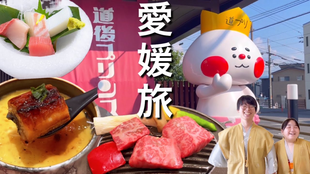 【道後プリンスホテル１泊２日】蛇口から無限オレンジジュースや、手作りタコ焼きが楽しい！子供が笑顔になる 道後温泉おすすめホテル【子連れ旅vlog】四国旅行vlog /愛媛vlog
