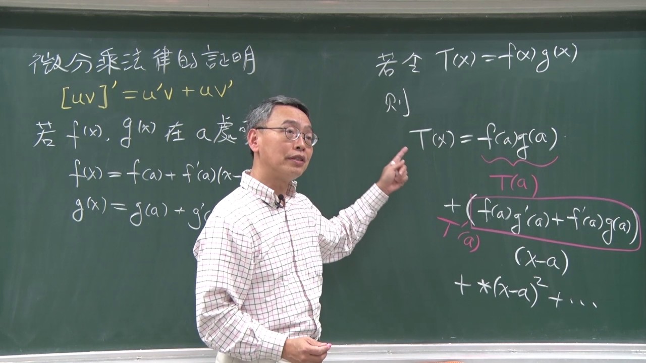 微分乘法律的證明（多項式版）