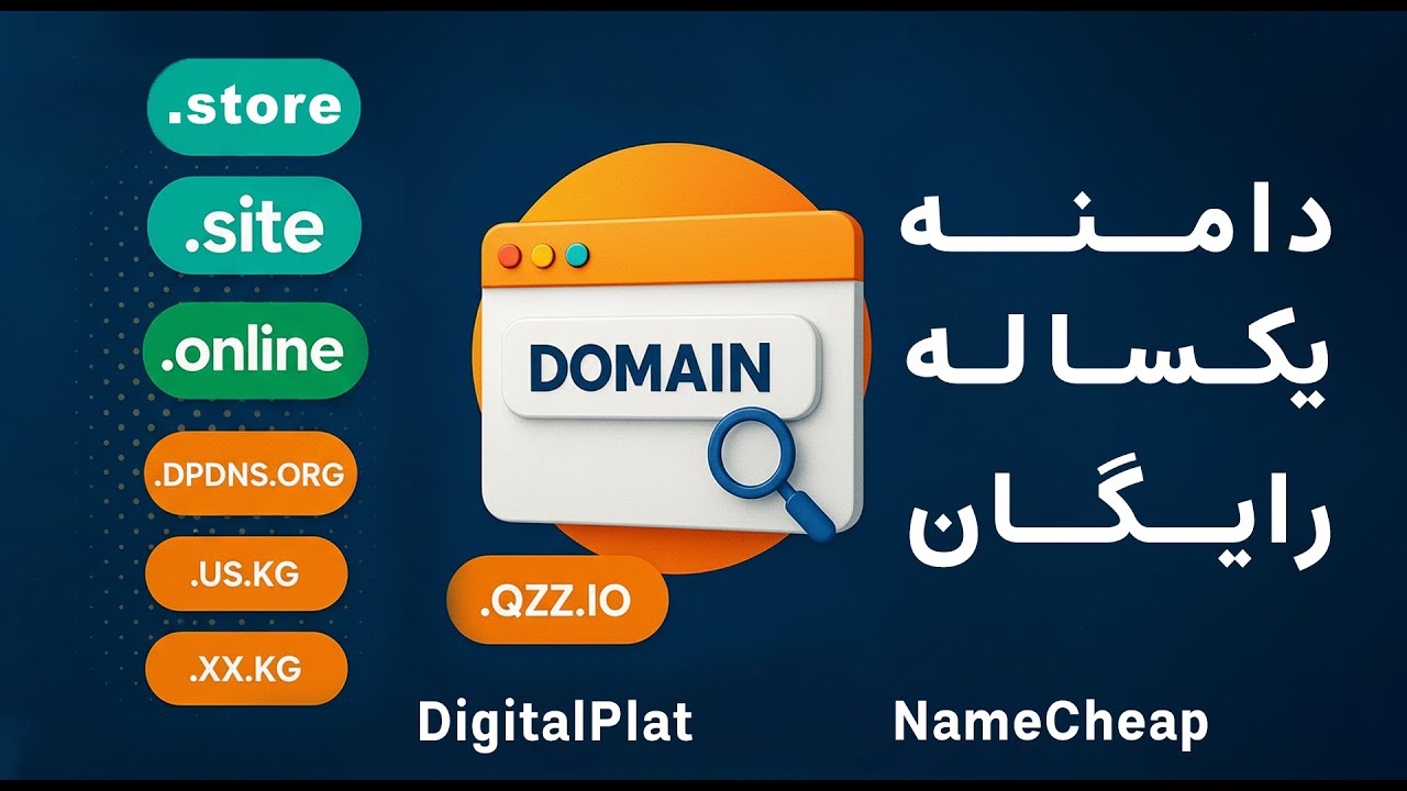 آموزش گرفتن دامین رایگان (یک‌ساله) از دو سایت معتبر 💥 با دامنه‌های .site و .us.kg و...