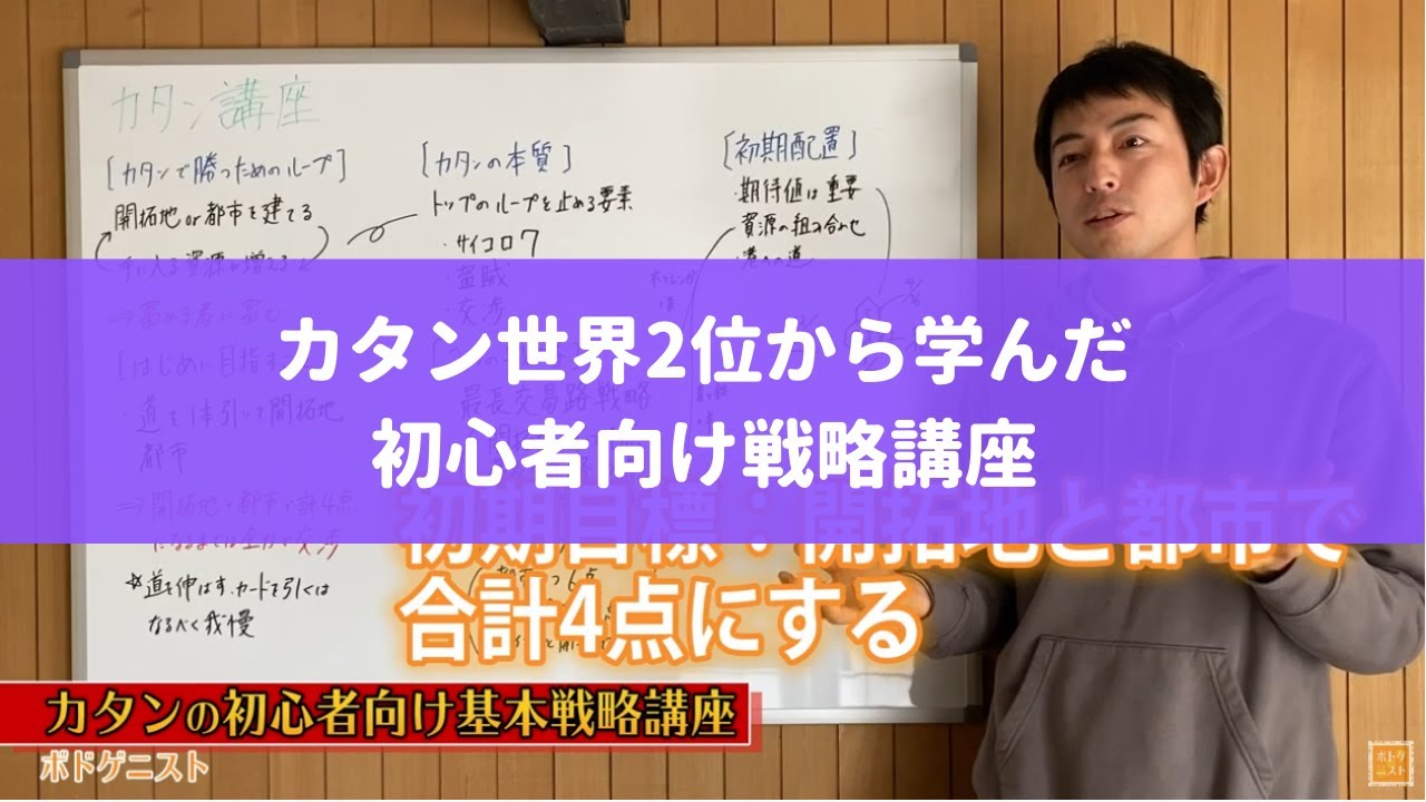カタン世界2位から学んだ初心者向け戦略講座【攻略・ボドゲニスト】