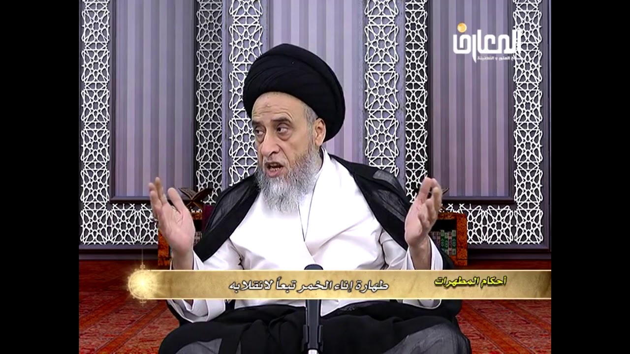 الطهارة بالتبعية /السيد صباح شبر/المطهرات 10