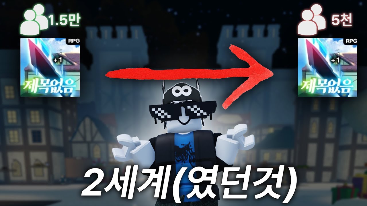 2세계 오자마자 게임이 망함
